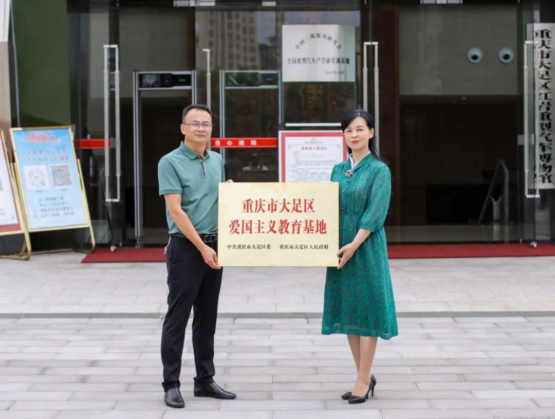 重慶紅巖重型汽車博物館正式掛牌愛國(guó)主義教育基地