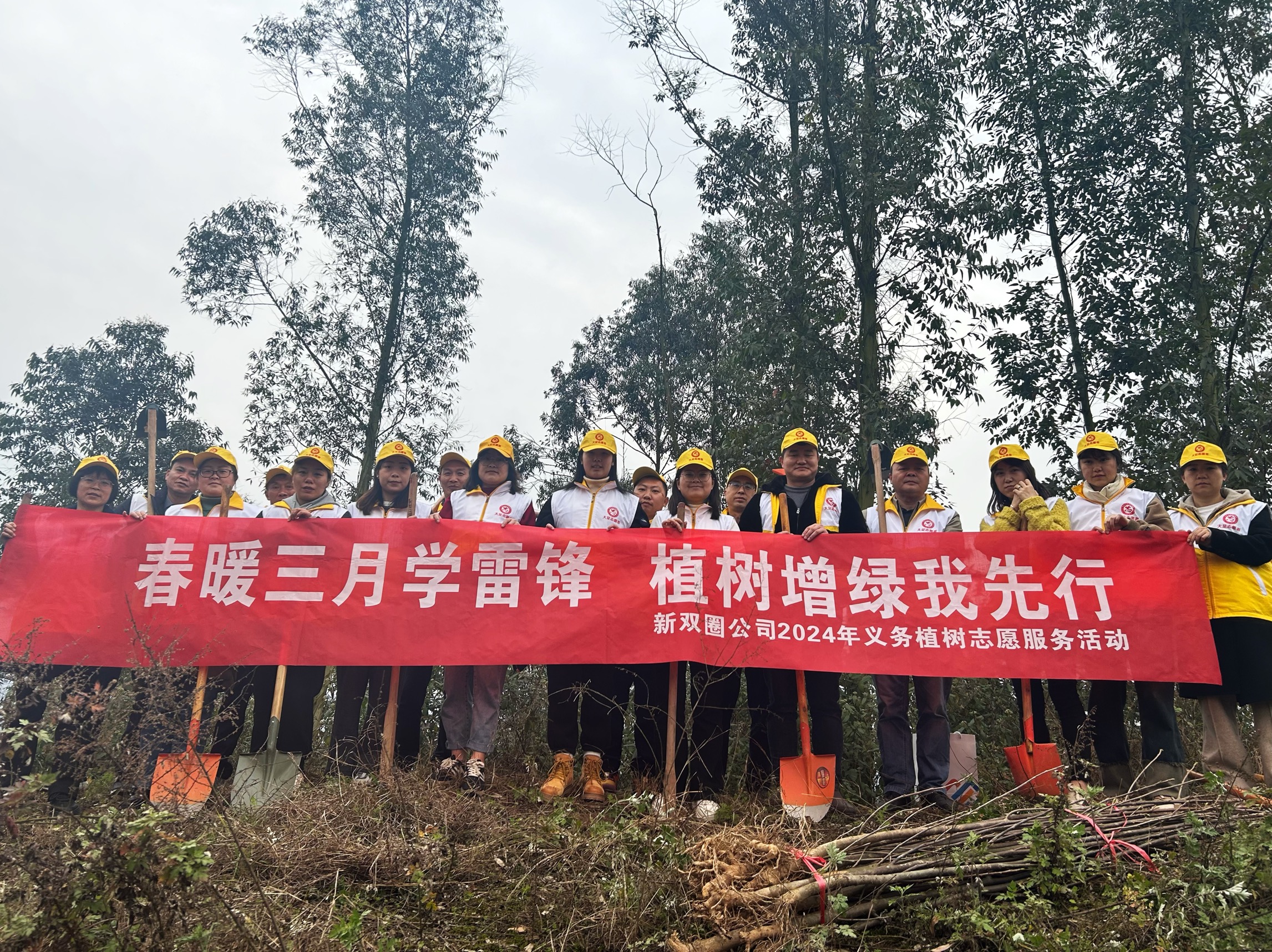 新雙圈公司開展“春暖三月學雷鋒 植樹增綠我先行”義務植樹志愿服務活動